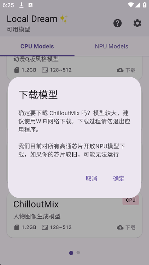 LocalDream安卓版截图4