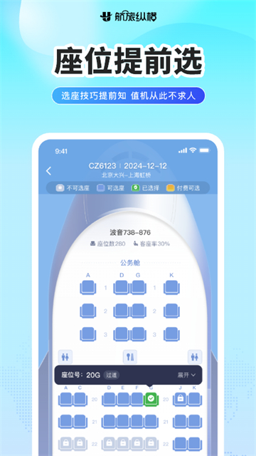 航旅纵横Pro截图4