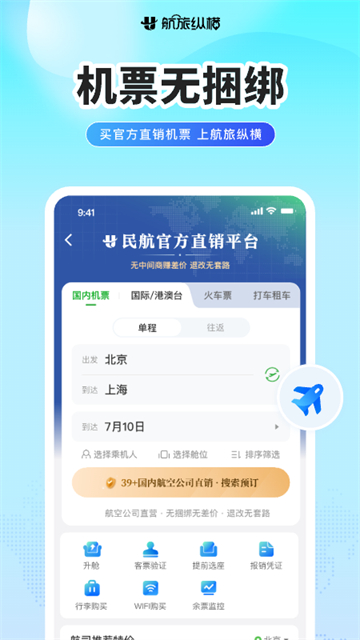 航旅纵横Pro截图1