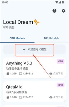 LocalDream安卓版