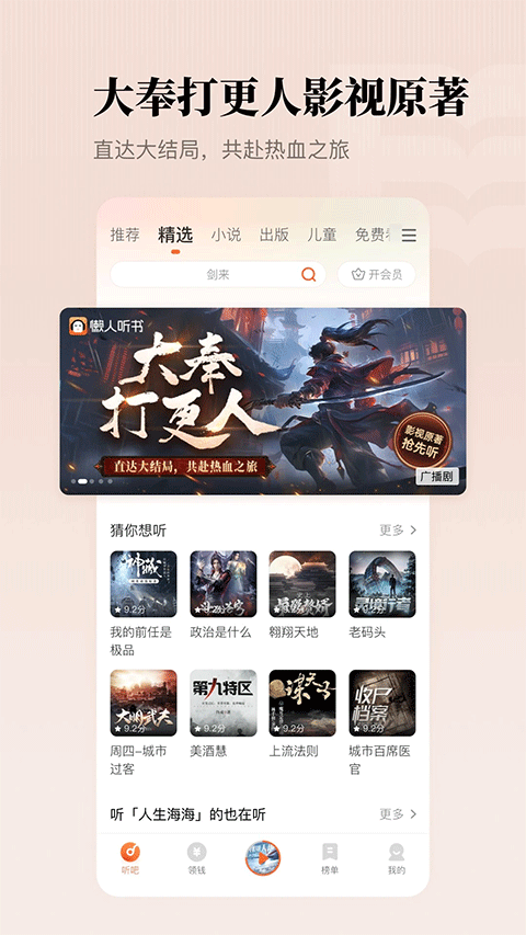 懒人听书手机版截图1