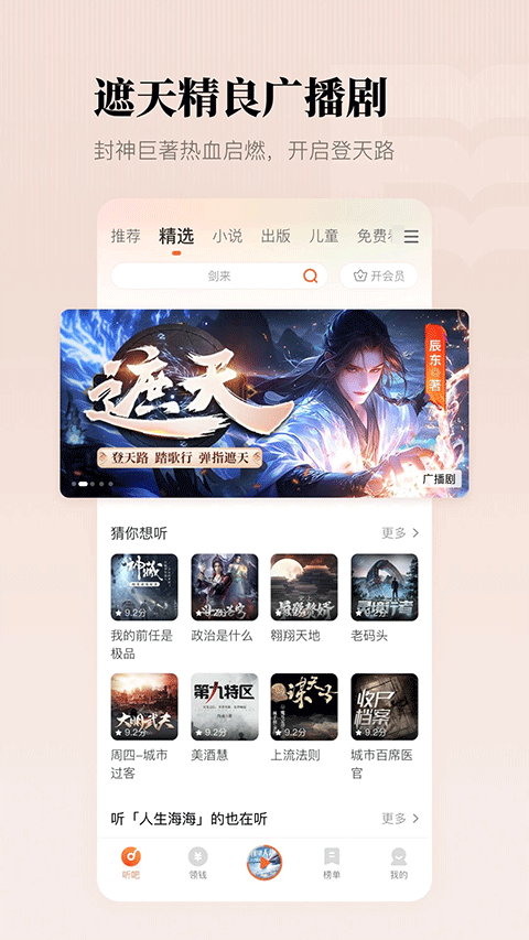 懒人听书手机版截图3