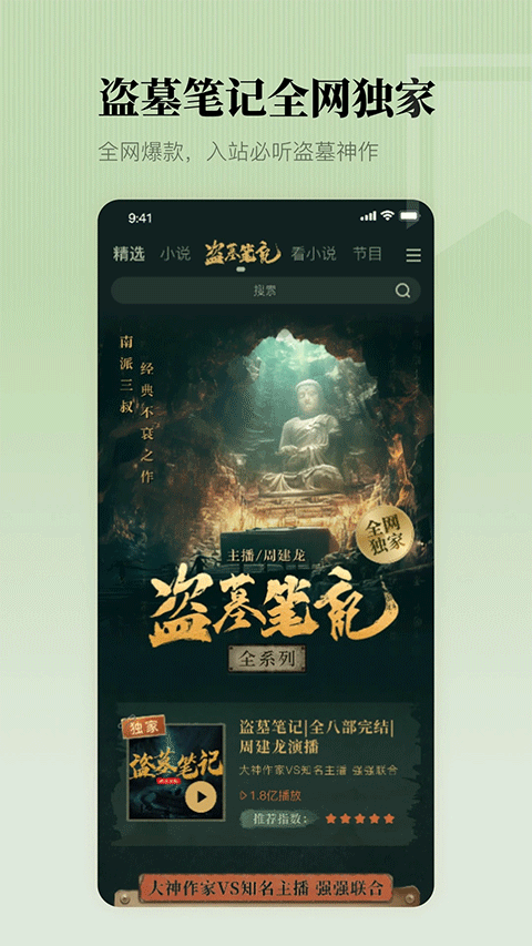 懒人听书手机版截图4