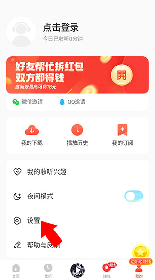懒人听书手机版