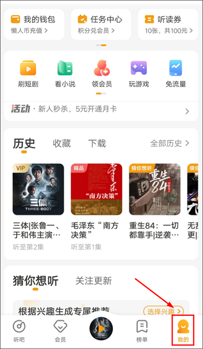懒人听书手机版