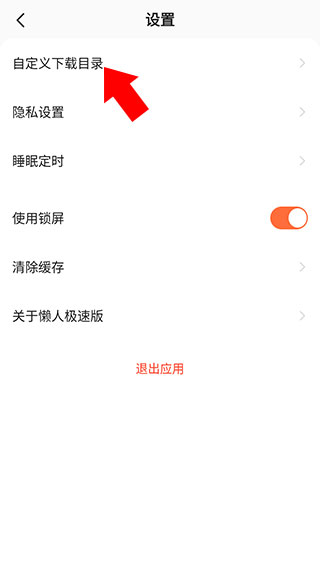 懒人听书手机版