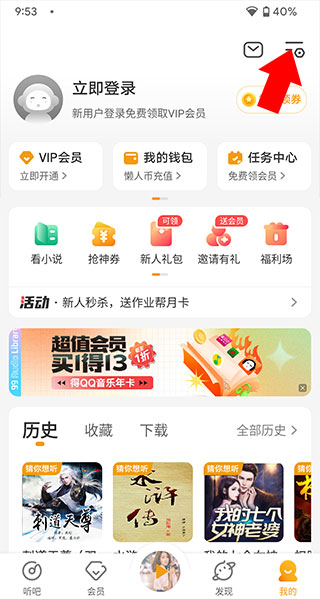 懒人听书手机版