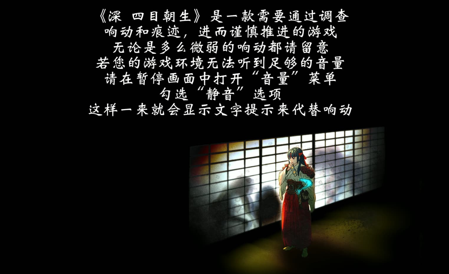 深四目朝生阴阳之巫女