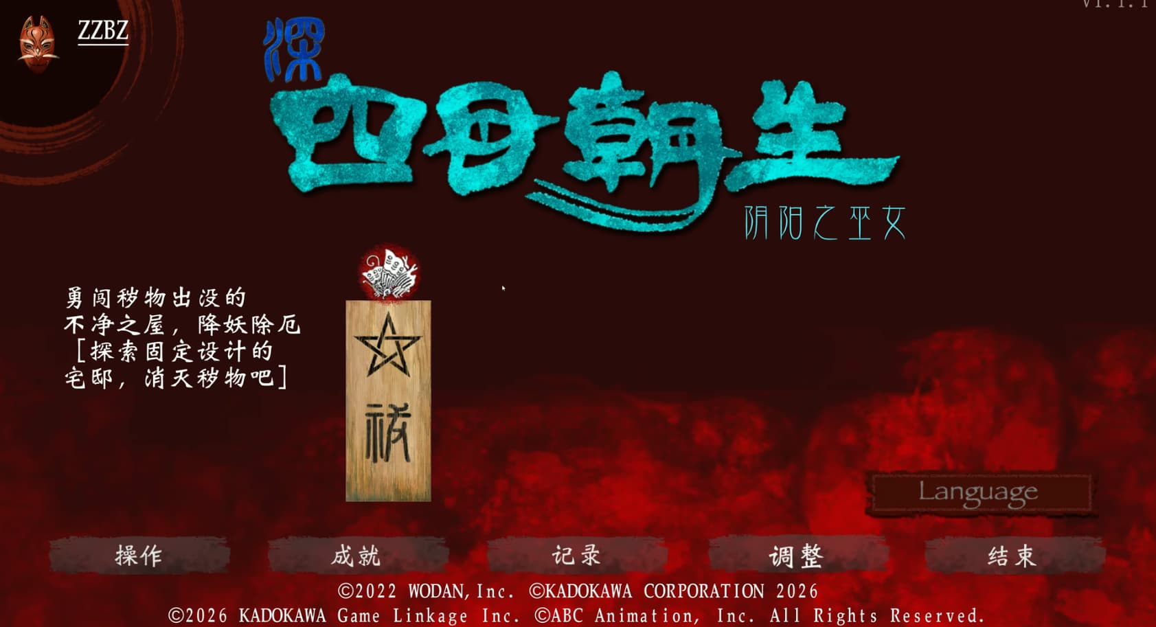 深四目朝生阴阳之巫女