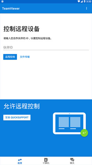 TeamViewer截图2