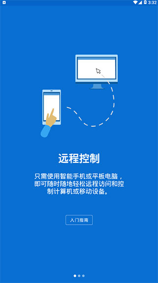 TeamViewer截图1