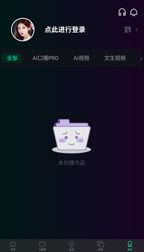 即灵AI截图3