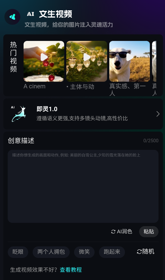 即灵AI截图2
