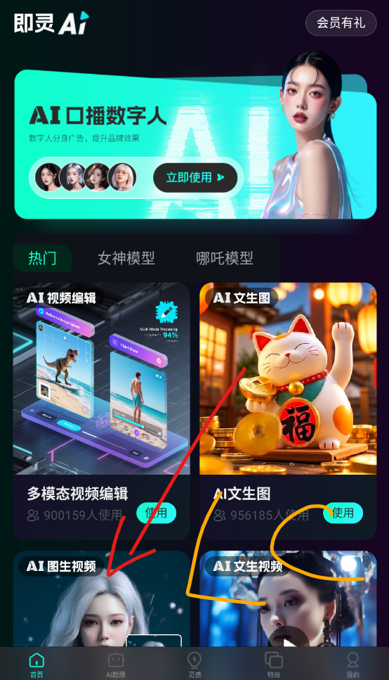 即灵AI