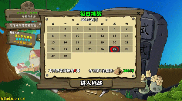 植物大战僵尸杂交重制版手游截图2