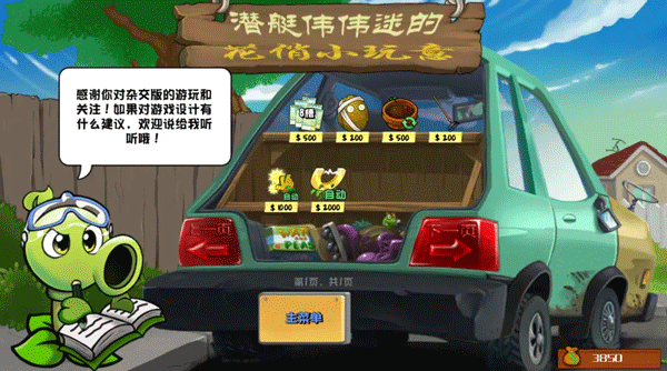 植物大战僵尸杂交重制版手游截图4