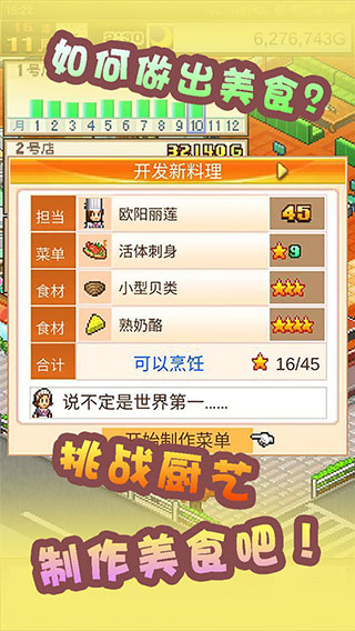 美食梦物语debug版截图4