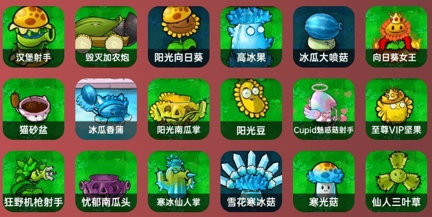 植物大战僵尸杂交重制版手游