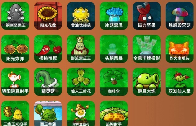 植物大战僵尸杂交重制版手游