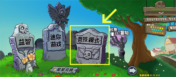 植物大战僵尸杂交重制版手游
