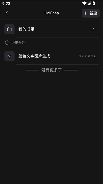 响指HaiSnap截图2