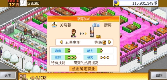 美食梦物语debug版