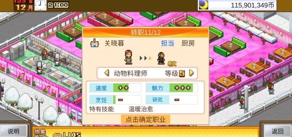 美食梦物语debug版