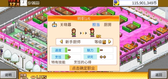 美食梦物语debug版