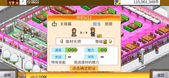 美食梦物语debug版