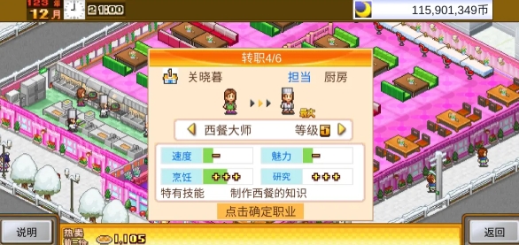 美食梦物语debug版