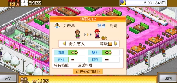 美食梦物语debug版