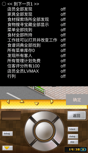 美食梦物语debug版