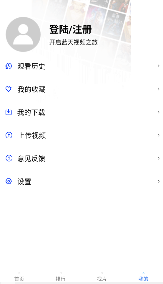 蓝天视频截图1