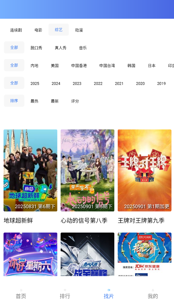 蓝天视频截图3