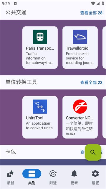 FDroid截图3