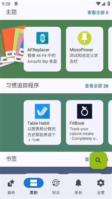 FDroid截图1