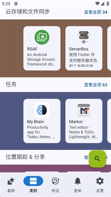 FDroid截图2