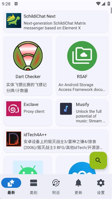 FDroid截图4
