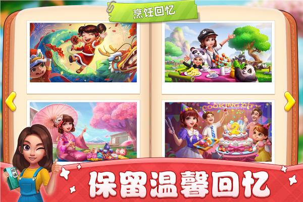 小镇大厨截图5