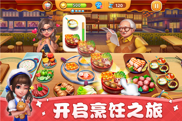 小镇大厨截图4