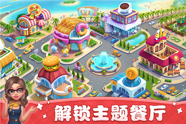 小镇大厨截图2