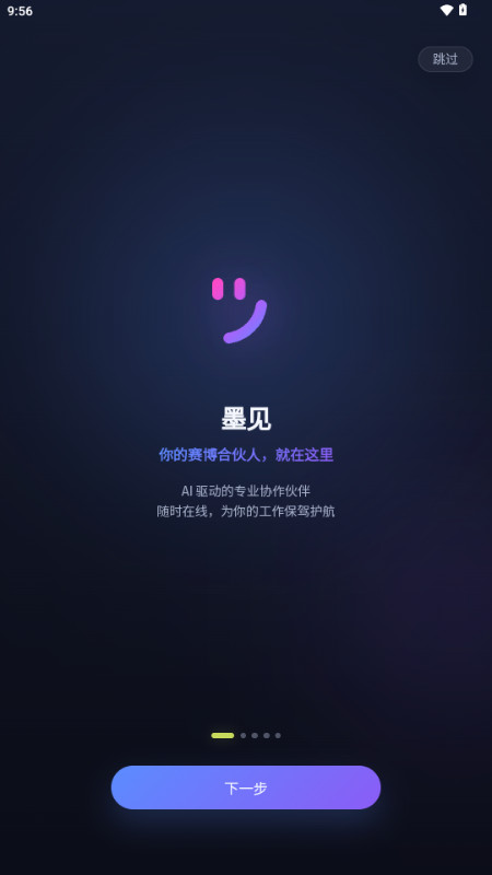 墨见AI