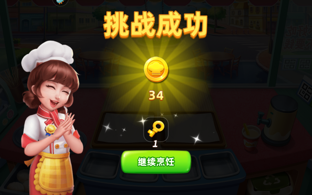 小镇大厨