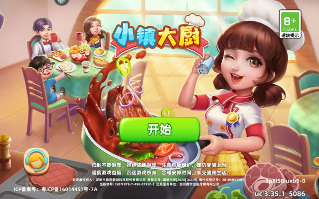 小镇大厨