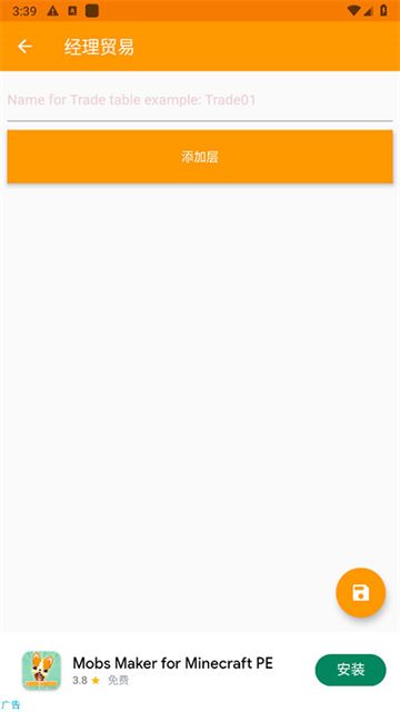 我的世界MOD制作器截图4