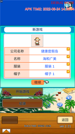南国度假岛物语汉化版