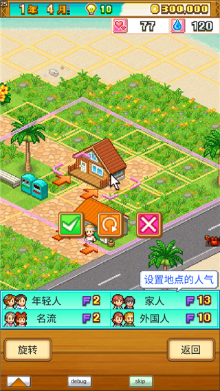 南国度假岛物语汉化版