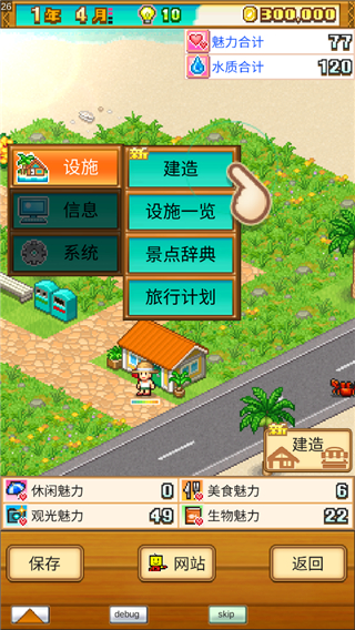 南国度假岛物语汉化版