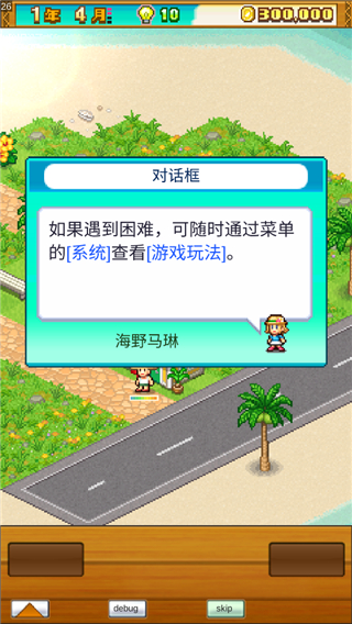 南国度假岛物语汉化版
