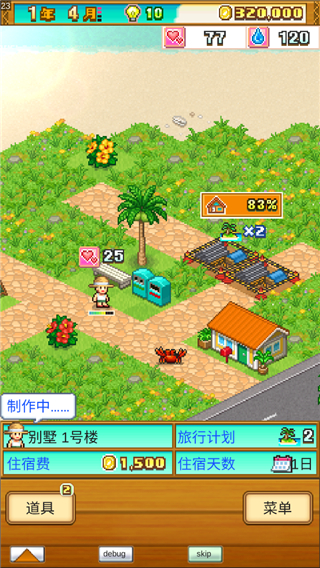南国度假岛物语汉化版